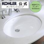 洗面ボウル 公式 | KOHLER キャクストン アンダーシンク 正規輸入品 輸入元保証 K-2211X-0 | 施主支給 新築 新居 注文住宅 リフォーム DIY 白 アンダー