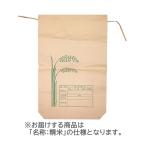 米袋 新袋 20kg