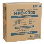 ◆因幡電工　ペアコイル　ＨＰＣ−２３２０  アイボリー 幅８３ｃｍ×奥行８３ｃｍ×高さ１４ｃｍ