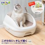 ◆猫用トイレ デオトイレ 本体セット ハーフカバー アイボリー 大型 におい対策 おしゃれ ねこ ネコ 猫砂 ユニ・チャーム