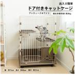 ◆コーナン オリジナル 出入り簡単ドア付き キャットケージ