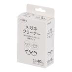 コーナン オリジナル LIFELEX メガネクリーナー ４０枚入り　速乾タイプ