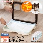 コーナン オリジナル ペットシーツ レギュラー 80枚 ×8個セット