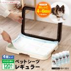 ショッピングペットシーツ ペットシーツ レギュラー 厚型 120枚×4袋セット 吸収目安おしっこ4〜6回 大容量 業務用 お得用 節約 多頭飼い 犬 猫 トイレシート LIFELEX コーナン