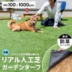 ◆コーナン オリジナル 防草 ガーデンターフ  芝丈：約40mm  幅約：1m×10ｍ巻き 防草シートつき 人工芝 １Ｍ×１０Ｍ