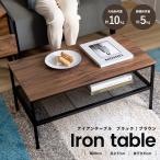 コーナン オリジナル LIFELEX　アイアンテーブル ブラック ８０４５−３７ ブラック/ブラウン 約幅８０×奥行４５×高さ３７ｃｍ