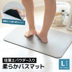 ショッピング珪藻土バスマット ◆コーナン オリジナル LIFELEX 珪藻土パウダー入り柔らかバスマット　Ｌ　グレー　ＴＣ２１−７６５１ Ｌ　グレー