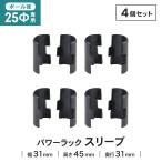 * подставка рукав 4 комплект комплект диаметр 25mm для metal тросик система подставка для steel metal угловой nLIFELEX 25Φ система подставка рукав 4P 25-SLV