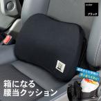 腰当クッション BK 背もたれ クッション ランバーサポート 腰クッション 腰用 腰当て せもたれ 椅子 車 シート オフィスチェア コーナン