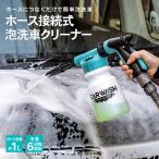 ◆コーナンオリジナル LIFELEX ホース接続式泡洗車クリーナー KYK07−3296