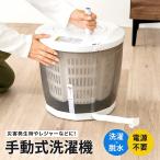 コーナンオリジナル LIFELEX 手動式洗濯機 グレー SM21−4460