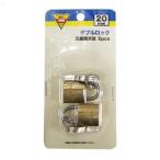 コーナン オリジナル 真鍮南京錠 2pcs 20mm EKM03‐0692