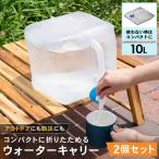 вода Carry 10L WA10 ×2 шт. комплект . резервуар ёмкость для воды 10L 20L предотвращение бедствий сопутствующие товары эвакуация товары вода .. предотвращение бедствий мешок для подачи воды SOUTHERNPORT угловой n