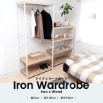 ショッピングハンガー ハンガーラック 頑丈 棚付き ワードローブ 大容量 アイアン 洋服掛け 衣類棚 収納ラック おしゃれ 服 収納 奥行50cm スリム 幅75cm スチール コーナン