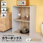 【ポイント5倍 3/5(木)〜】◆カラーボックス 2段 ホワイトxナチュラル バイカラー 木目調 組立簡単 横置き A4 本棚 おしゃれ 収納