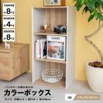 ショッピングカラーボックス 年末年始セール！1/16 1:59まで ◆カラーボックス 3段 ホワイトxナチュラル バイカラー 木目調 三段ボックス 横置き A4 本棚 おしゃれ 収納 整理棚 押入れ