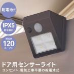センサーライト ドア用 人感センサー 電池式 ブラウン 玄関 LEDライト 防犯ライト 明るい 小型 屋内 屋外 ドア 鍵穴照明 LIFELEX コーナンオリジナル