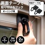  угловой n оригинал LIFELEX двусторонний лента . устанавливать крюк навес для черный примерно ширина 135× глубина 25× высота 150mm