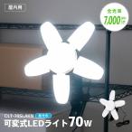 �ώ�LED���C�g 70W ��Ɠ� ���[�N���C�g ������ �Ɩ� �H������ ��ƌ��� �K���[�W �q�� DIY ���� ���� ���O ��Ɨp�i �H���p�Ɩ� ����Ɩ�