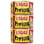 いなばペットフード  いなばＰ　わがまま猫まぐろ　１６０ｇ×３