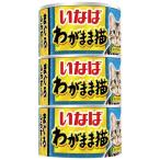 いなばペットフード  いなばＰ　わがまま猫まぐろ　しらす入り　１６０ｇ×３