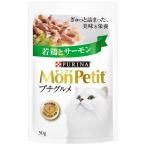 ネスレピュリナ モンプチ　プチグルメ　若鶏とサーモン　５０ｇ