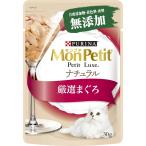 ネスレ日本 モンプチ プチリュクスパウチ ナチュラル 成猫 まぐろ30g