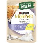 ネスレ日本 モンプチ プチリュクスパウチ ナチュラル スープ 成猫 しらす入りまぐろとかつお30g