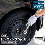 ◆大橋産業 トルクレンチ2060 5pcセット