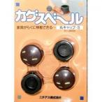 ニチアス  カグスベール　丸キャップ　Ｓ