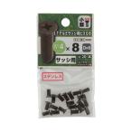 八幡ねじ アルミサッシビスGB 4×8mm