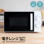 ショッピングオーブンレンジ ◆電子レンジ 17L 50Hz 東日本 シンプル 単機能 PTY-R7015C ホワイト ユアサ