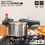 ショッピング圧力鍋 ◆コーナン オリジナル ステンレス片手圧力鍋　４．５Ｌ　ＹＨ−４５ＫＮ