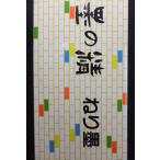 墨の精 練り墨500ｇ定価1,600+税より