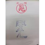  рекомендация * способ свет обычная цена 870+ налог ..2 скидка!! половина порез 10 листов входит иероглифы для 