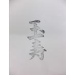  в частности рекомендация * шар . обычная цена 630+ налог ..2 скидка!! половина порез 10 листов входит иероглифы для 