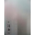  отходит лодка обычная цена 2,600+ налог ..3 скидка!! половина бумага штамп 50 листов входит 