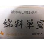  открытка хлопок стоимость одиночный .100 листов входит обычная цена 3,600+ налог ..3 скидка!!