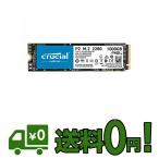 内臓SSD 1TB Crucial クルーシャル P2 1TB NVMe PCIe M.2 SSD PCIe NVME Gen 3x4 1TB Read2400MB/s Write1800MB/s TBW(450TB) ノートパソコン ラップトップ