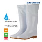 長靴 ゾナG3耐油白 カバー付 ZONA PVC 日本製 耐油 弘進ゴム KOHSHIN