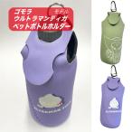 ショッピングウルトラマン ウルトラマンシリーズ  UT-29 ペットボトルホルダー ネオプレン素材 ULTRAMAN ゴモラ ウルトラマンティガ