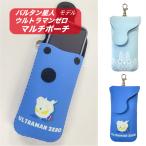 ウルトラマンシリーズ  UT-30 マルチポーチ ネオプレン素材 ULTRAMAN バルタン星人 ウルトラマンゼロ