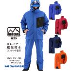 レインウエア モトラスプロM770 3層構造生地使用 ストレッチスーツ 雨具 カッパ 上下セット 弘進ゴム KOHSHIN