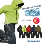 レインウエア B-1400 ストレッチレインスーツ ストームバスター STORMBUSTER 軽さ 肌触り 動きやすい 雨具 弘進ゴム KOHSHIN