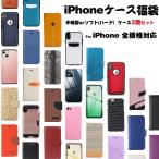 スマホケース 2点セット iPhonese 8 iPhone7 6sPlusケース 携帯ケース iPhone13 13pro ケース iPhone12 mini XSMax XR 14 14pro 福袋 手帳型 L-0001