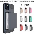 ショッピングiphone15 iPhone15Pro ケース iPhone15 ケース iphone15Plus ケース iphone15ProMax ケース アイフォン15 プロ マックス スマホカバー カード収納 スマホケース L-114-15