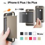 iPhone6sPlus ケース iPhone6Plus ケース アイフォン6s プラス ケース 携帯ケース アイホン6プラス スマホカバー ハード カード収納可 スマホケース L-114-2