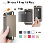 ショッピングiPhone4 スマホケース iPhone7plus ケース iPhone8plus ケース アイフォン7プラス ケース アイフォン8plus ケース ハードケース 携帯カバー カード収納 L-114-4