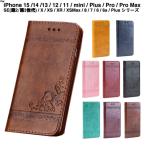 スマホケース iPhone15 14 14pro iPhonese 第2 3世代 ケース 手帳型 iPhone12 11 13proケース 13 12mini 11promax 8 7 6s ケース iPhonexr xsmaxカバー L-126