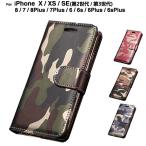 iPhonexs ケース iPhonex ケース iPhone6sケース iPhone6ケース 迷彩柄 iPhone6Plus  iPhone6sPlusケース 手帳型 iPhonese2 3 アイホン6 6s スマホケース  L-134